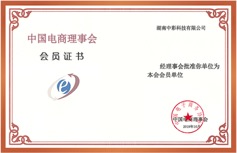 中國電商理事會(huì)